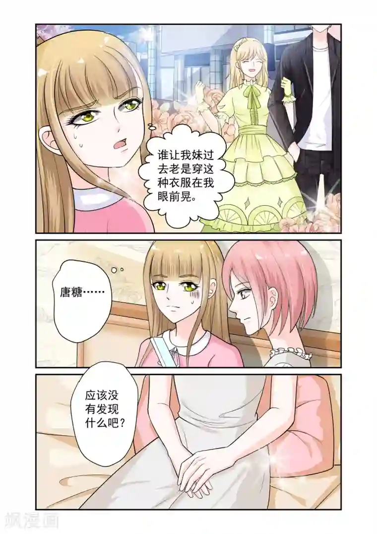 一吻换错身第18话