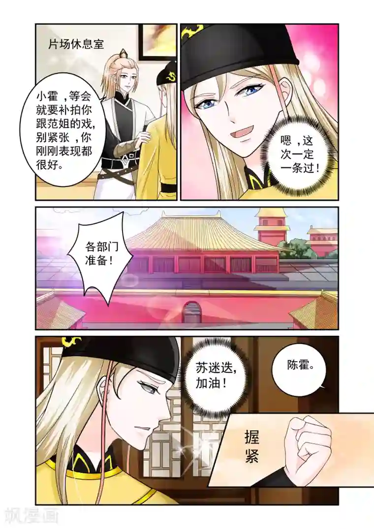 一吻换错身第18话