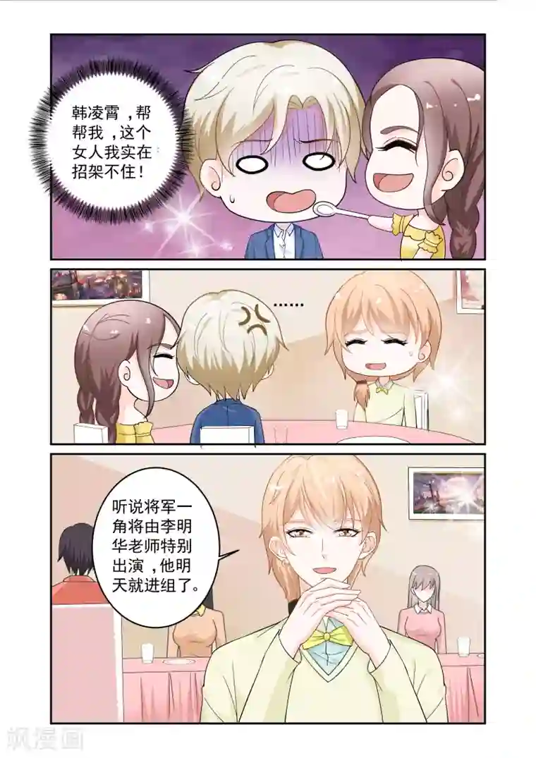 一吻换错身第19话