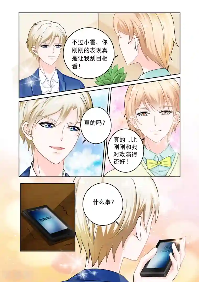 一吻换错身第19话