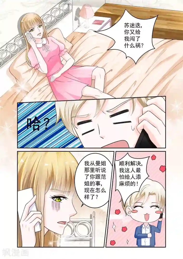 一吻换错身第19话