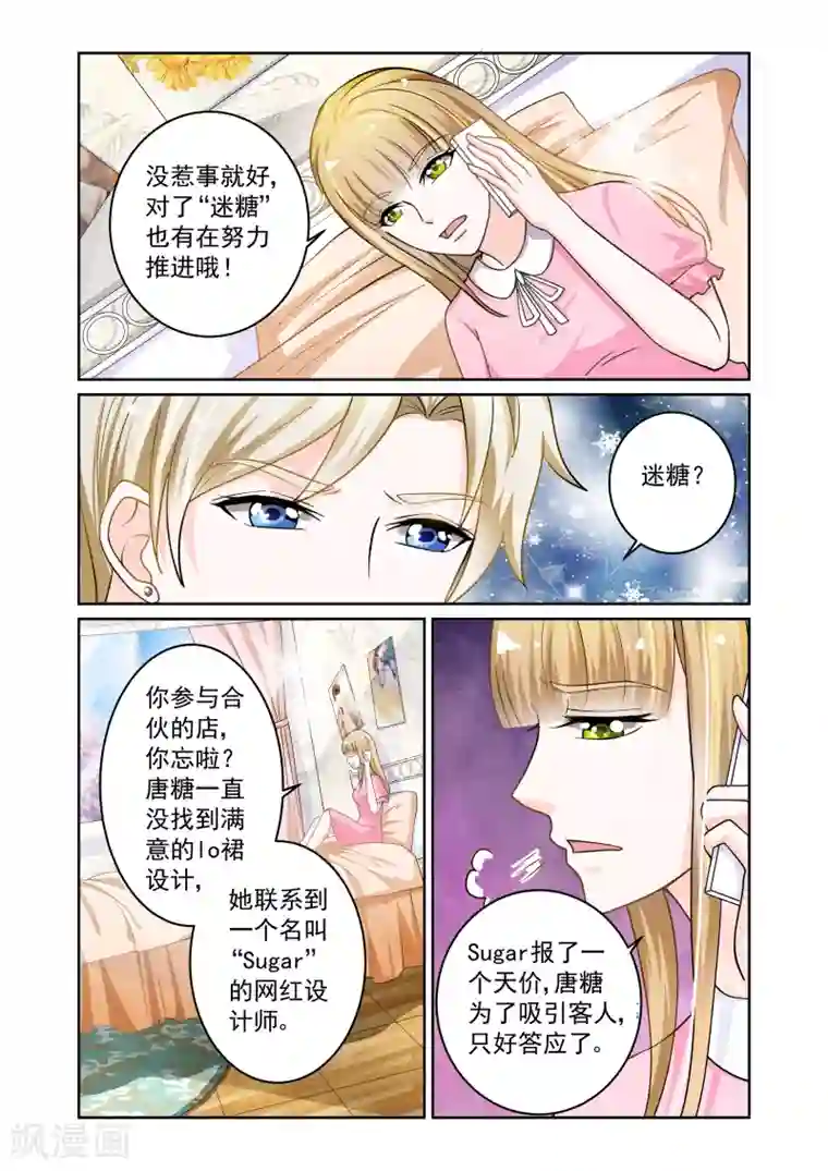 一吻换错身第19话