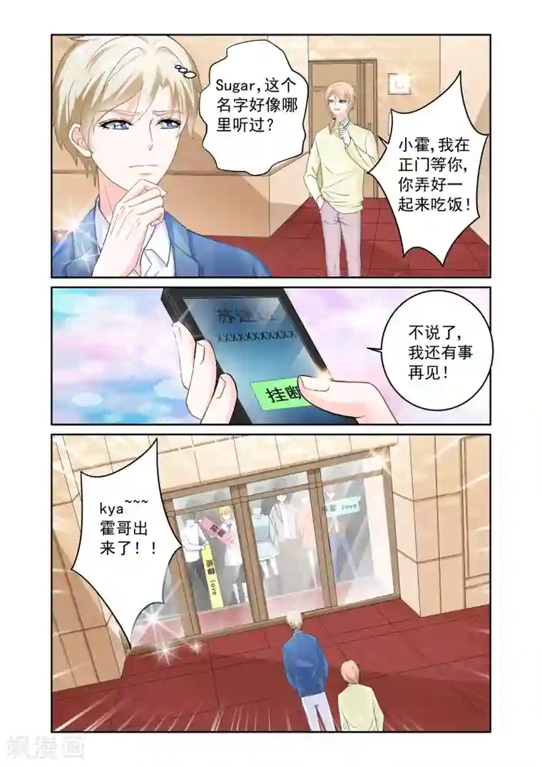 一吻换错身第19话