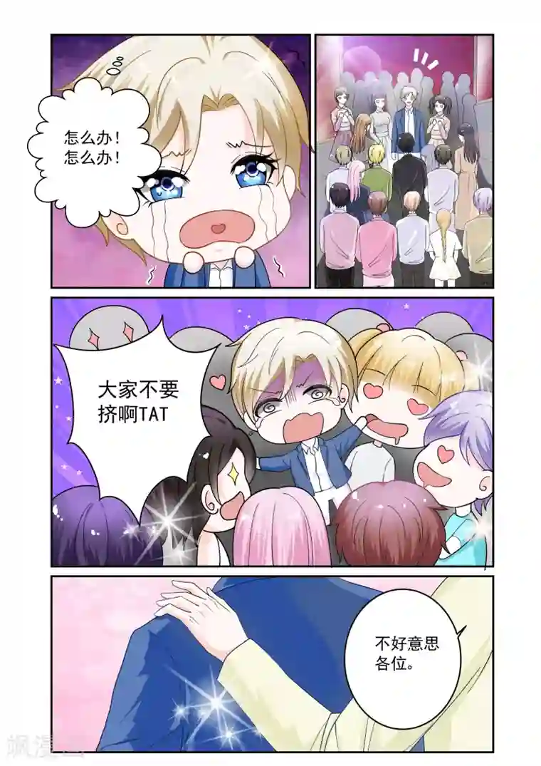 一吻换错身第19话