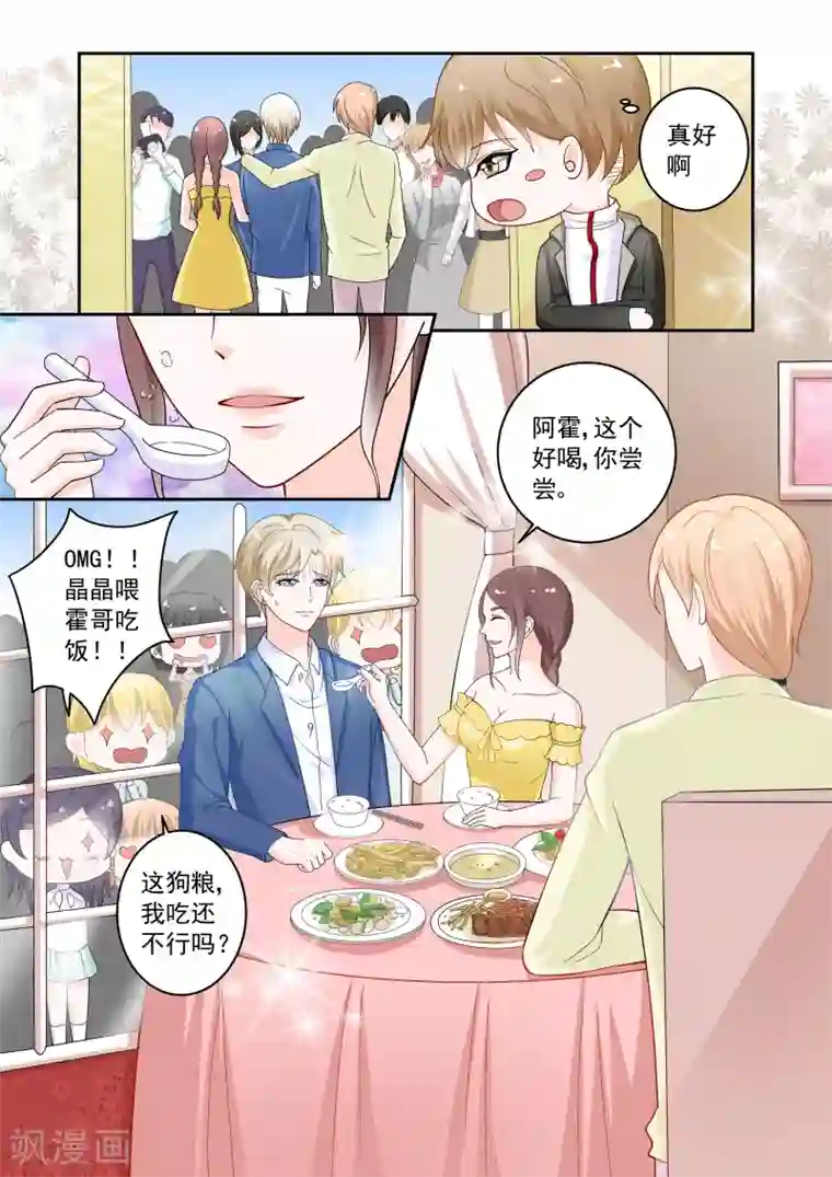 一吻换错身第19话