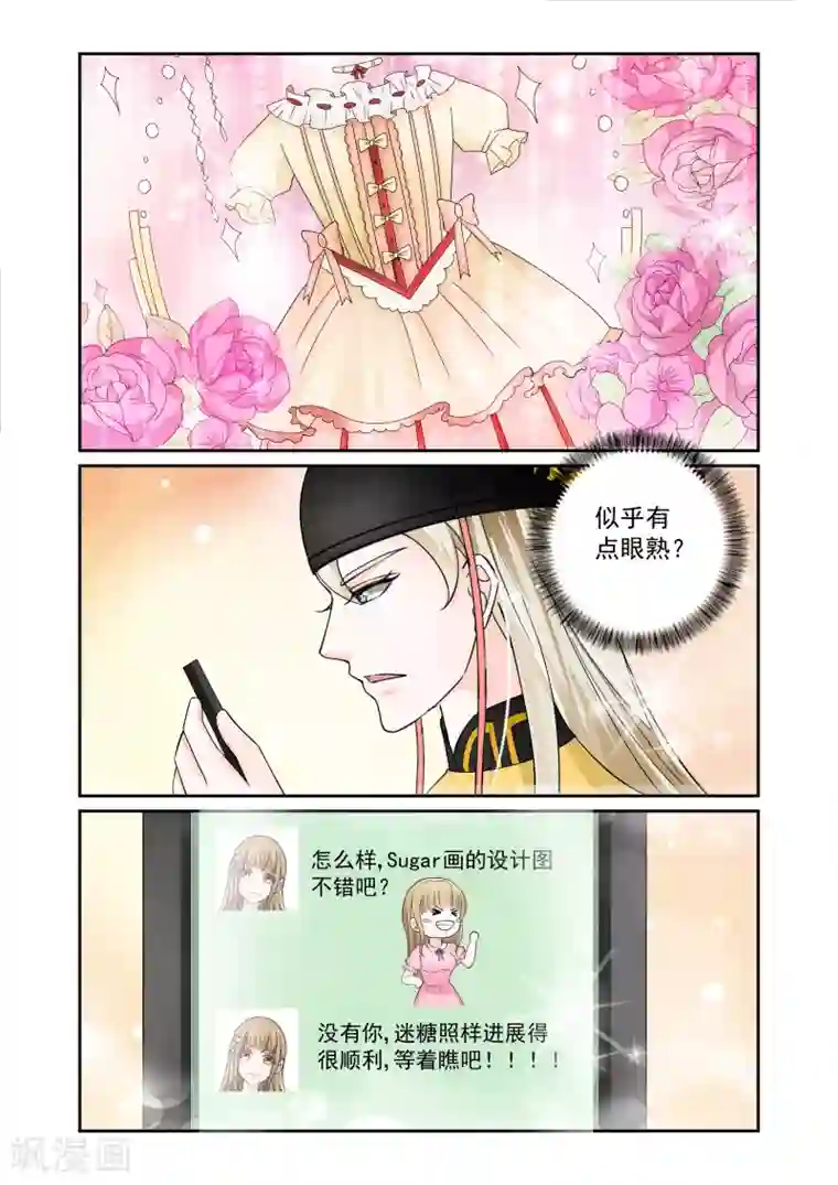 一吻换错身第20话