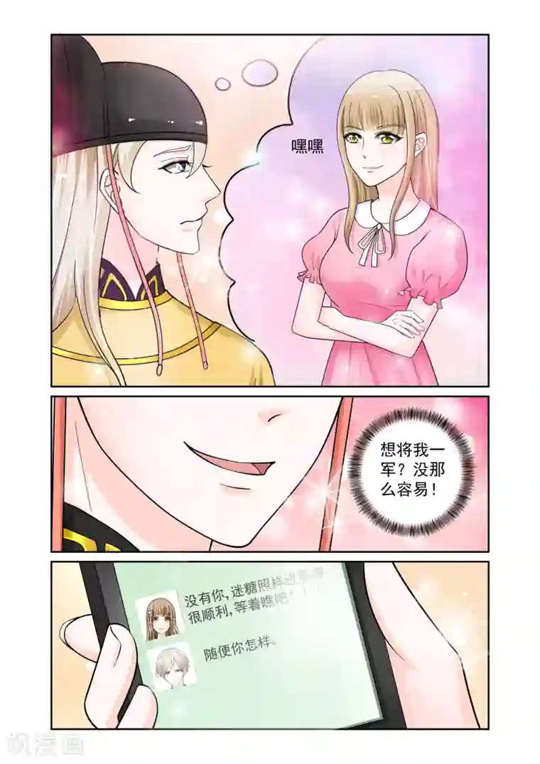 一吻换错身第20话