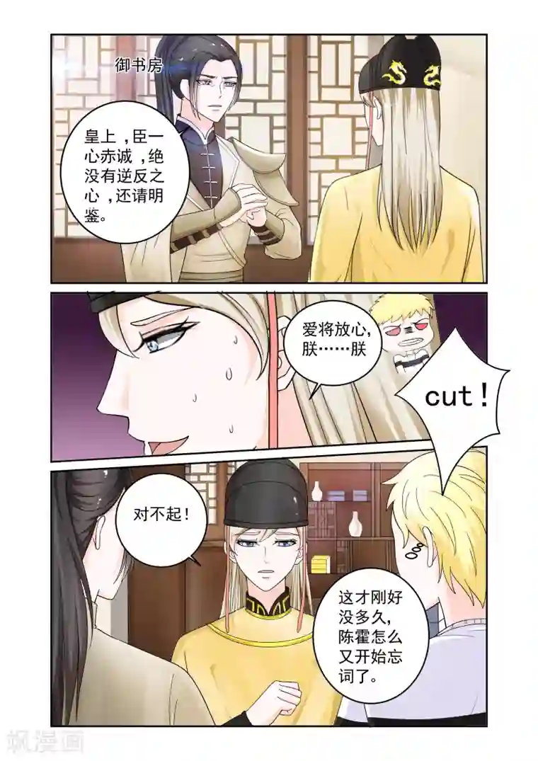 一吻换错身第20话