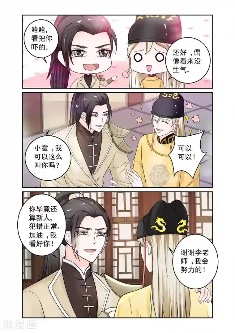 一吻换错身第20话