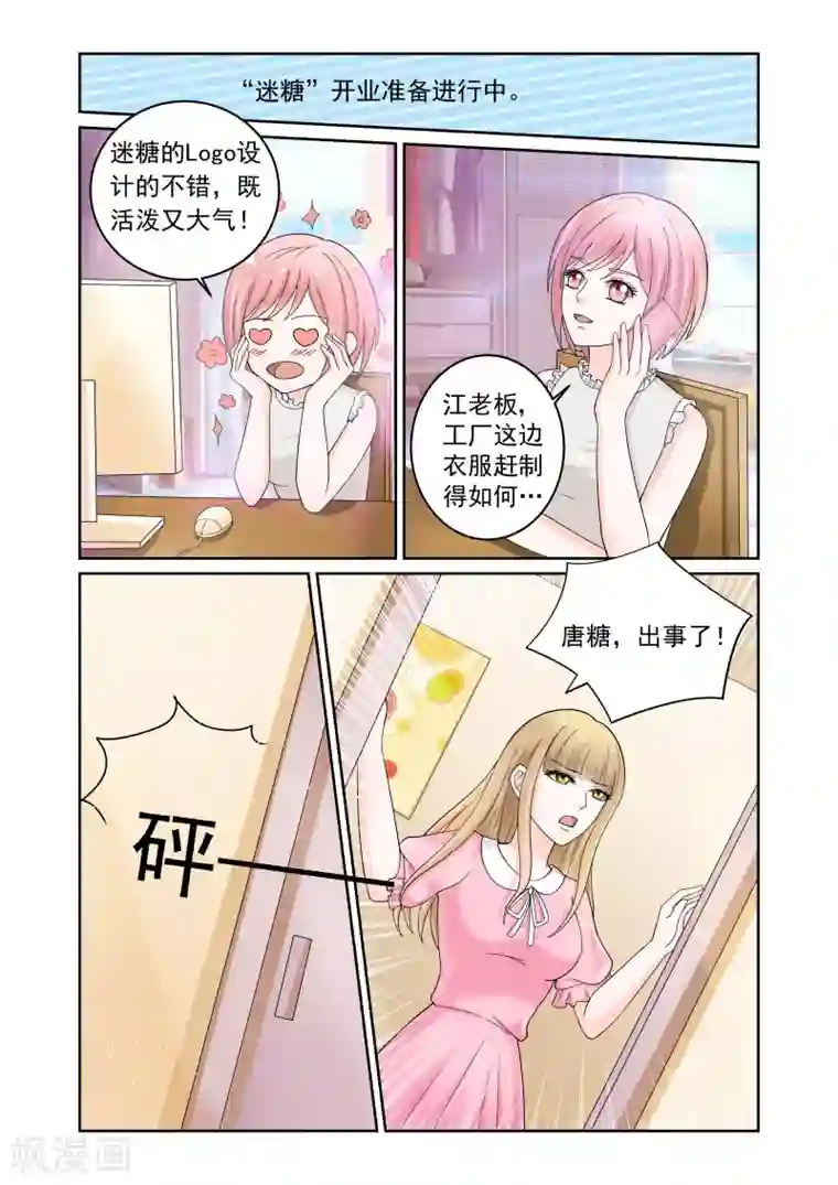 一吻换错身第21话