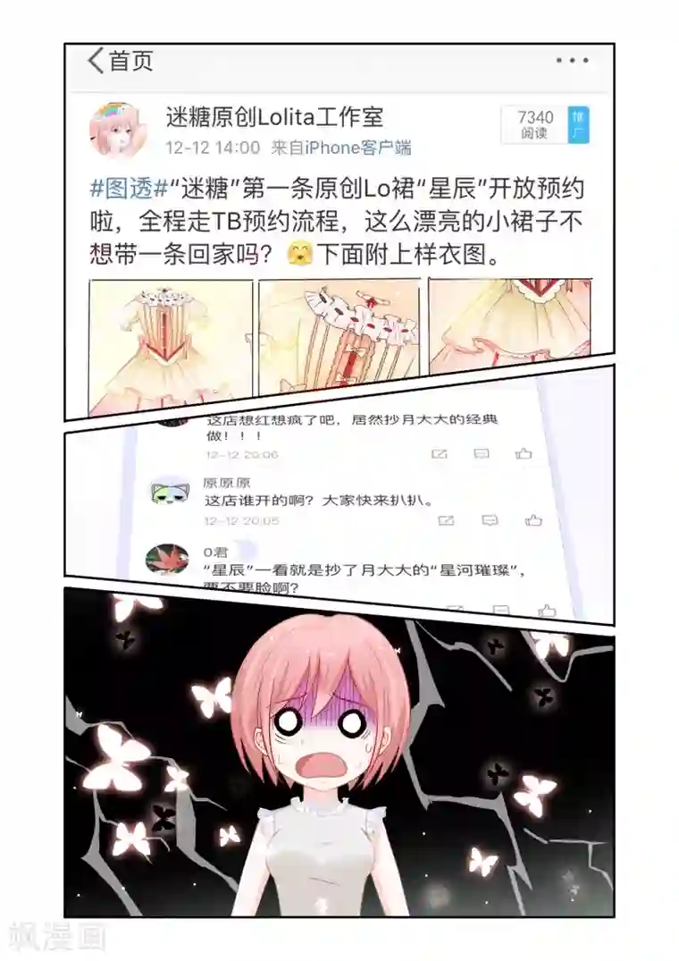 一吻换错身第21话