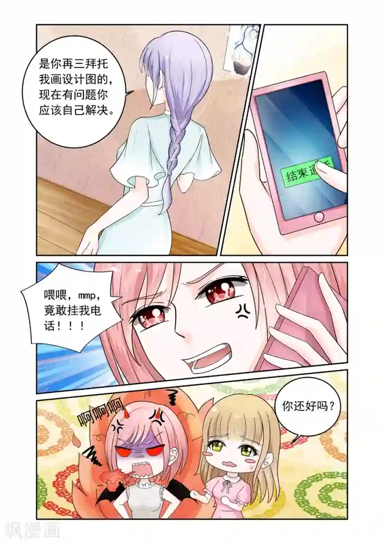 一吻换错身第21话