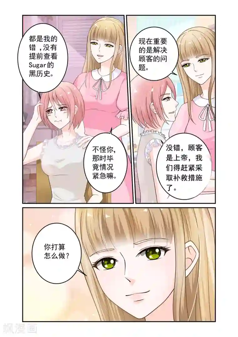 一吻换错身第21话