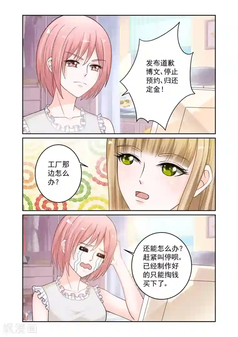 一吻换错身第21话