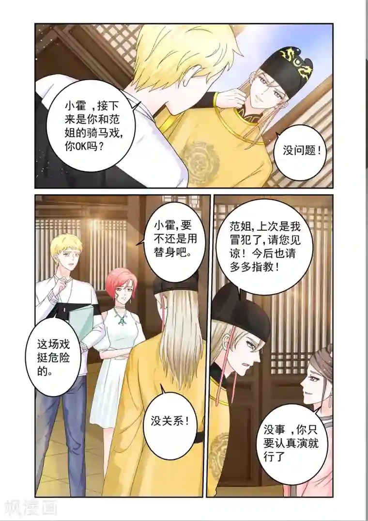 一吻换错身第21话