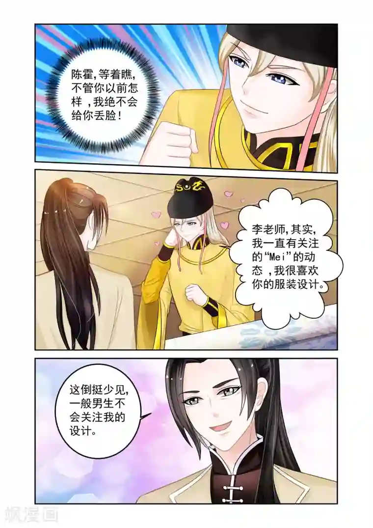 一吻换错身第22话