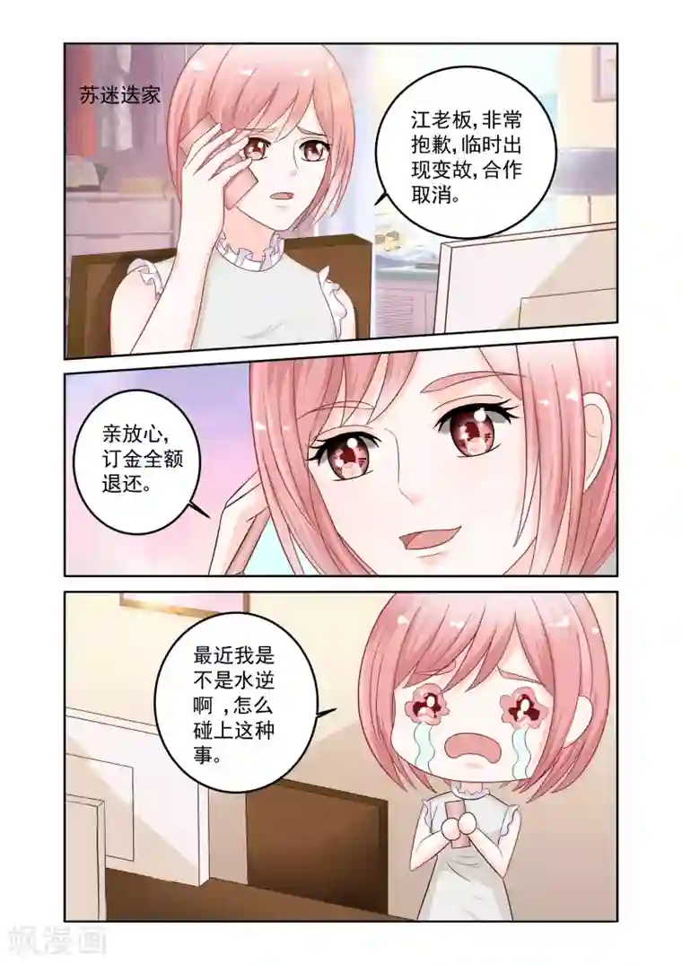 一吻换错身第22话