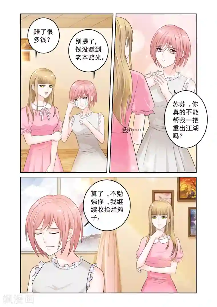 一吻换错身第22话