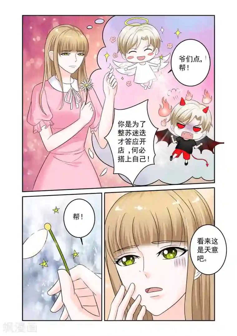 一吻换错身第22话