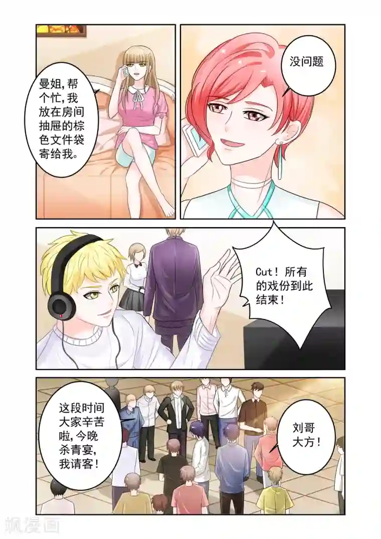 一吻换错身第22话