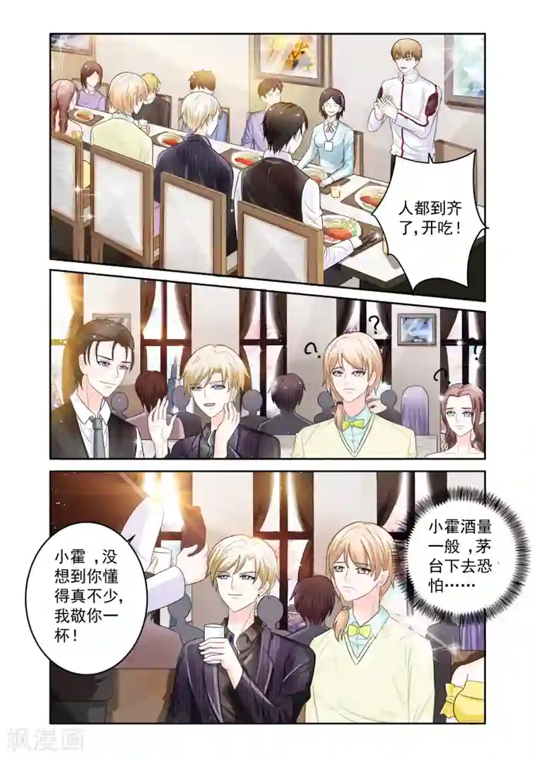 一吻换错身第22话