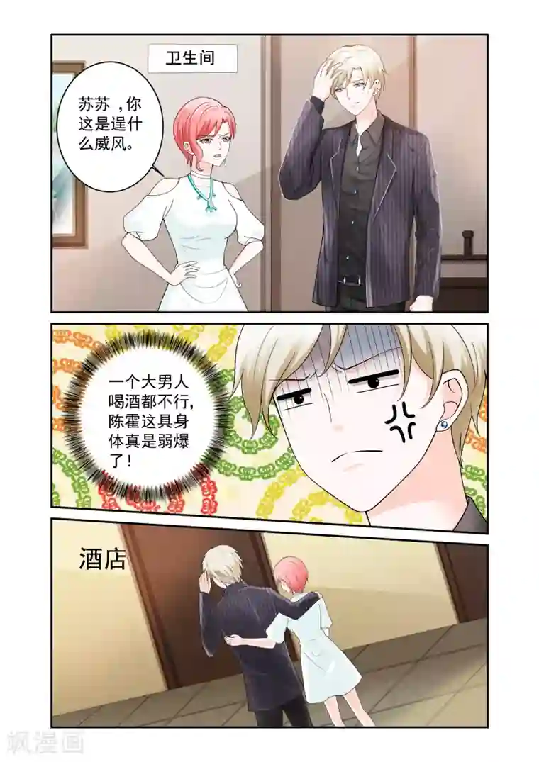 一吻换错身第23话