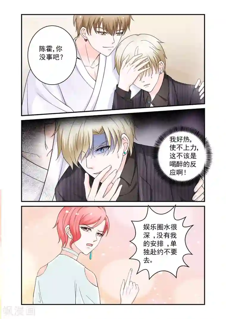 一吻换错身第23话