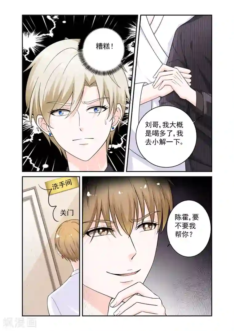 一吻换错身第23话