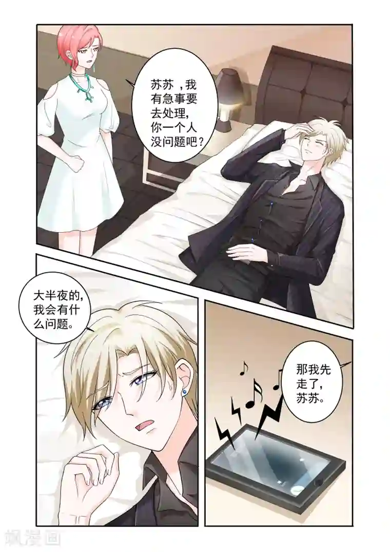 一吻换错身第23话