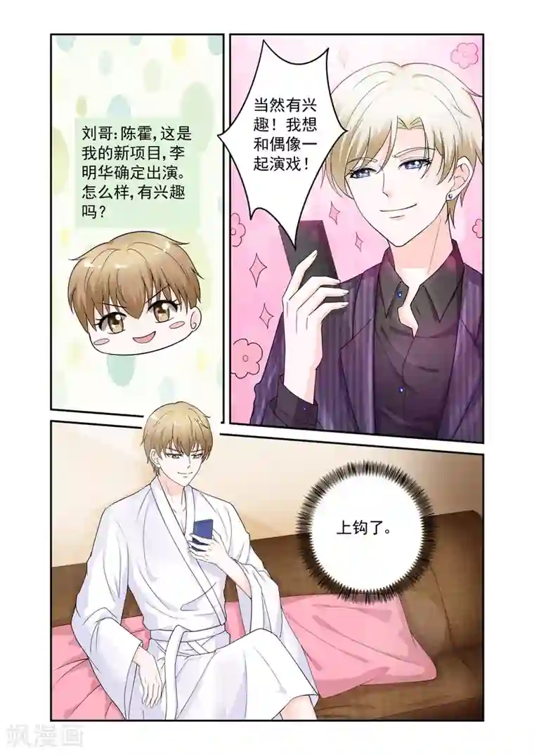 一吻换错身第23话