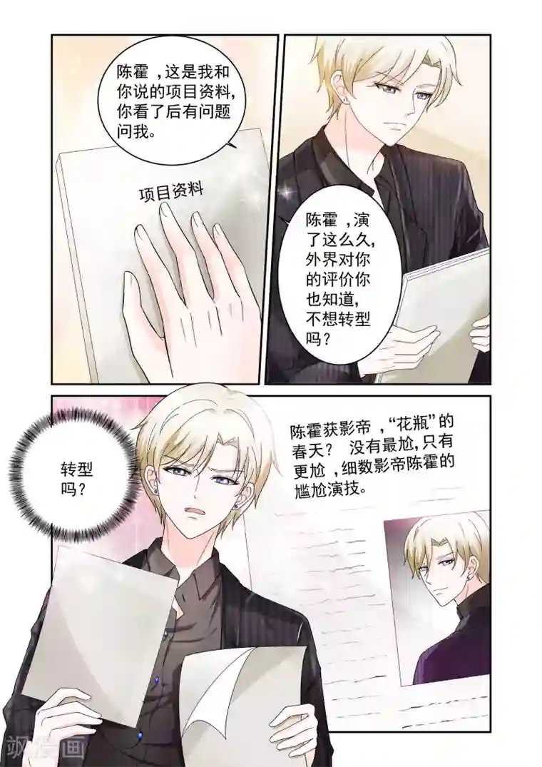 一吻换错身第23话