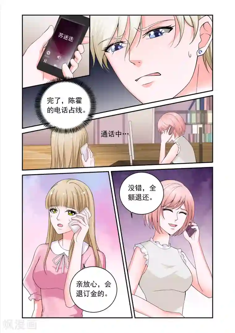 一吻换错身第24话