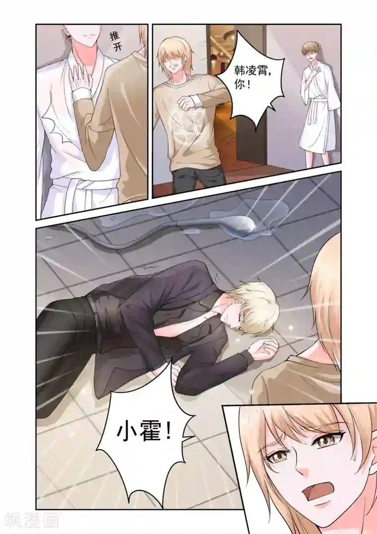 一吻换错身第24话