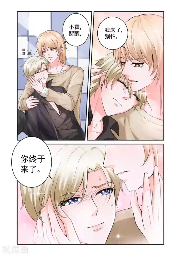 一吻换错身第24话