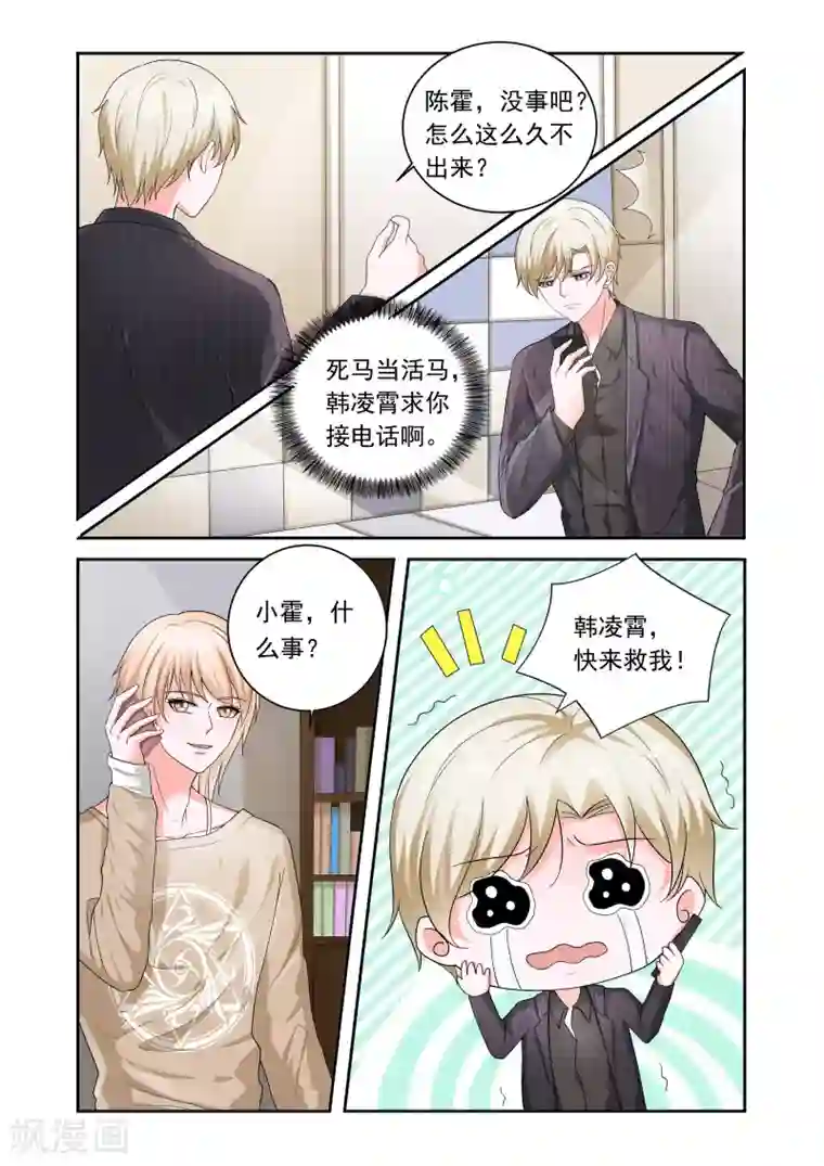 一吻换错身第24话