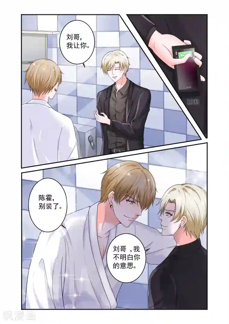 一吻换错身第24话