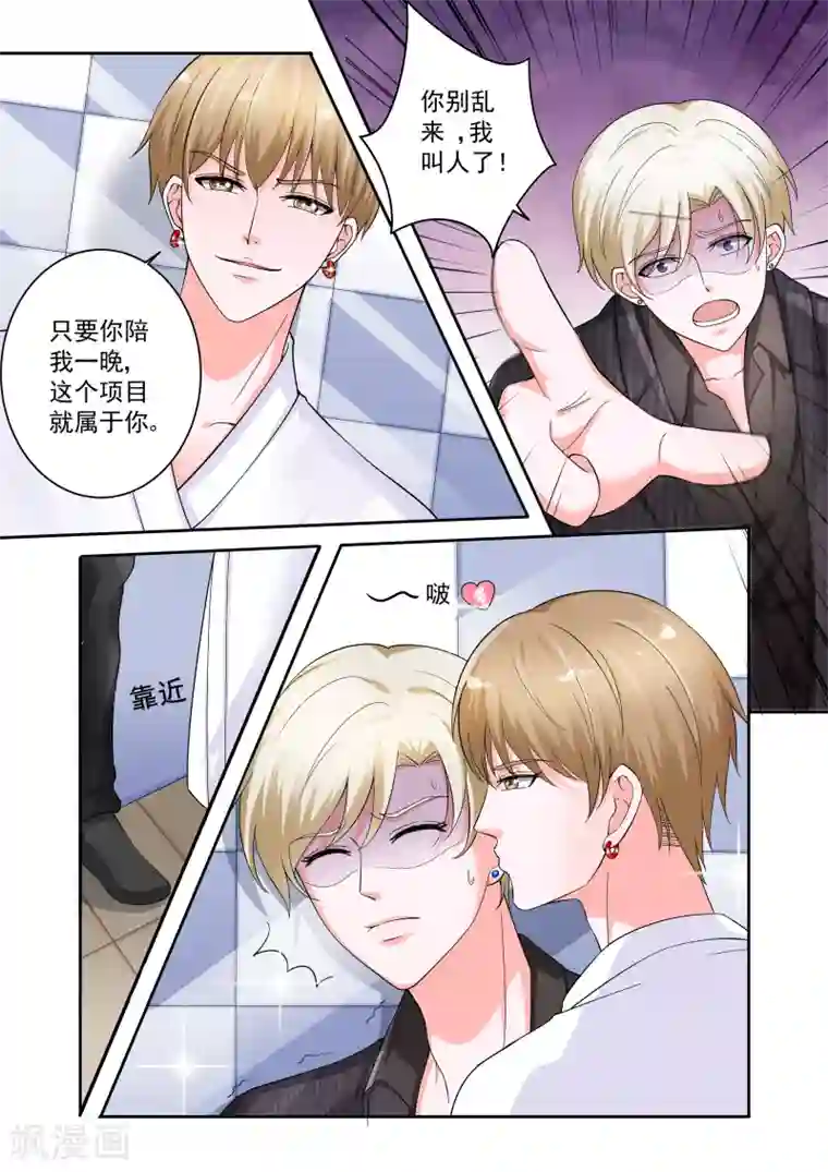 一吻换错身第24话