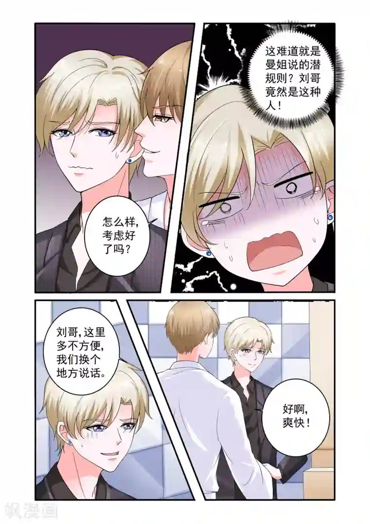 一吻换错身第24话