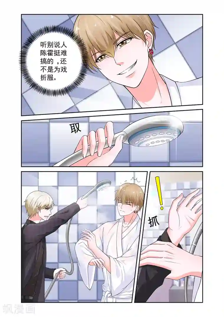 一吻换错身第24话