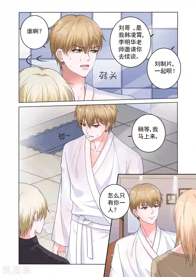 一吻换错身第24话