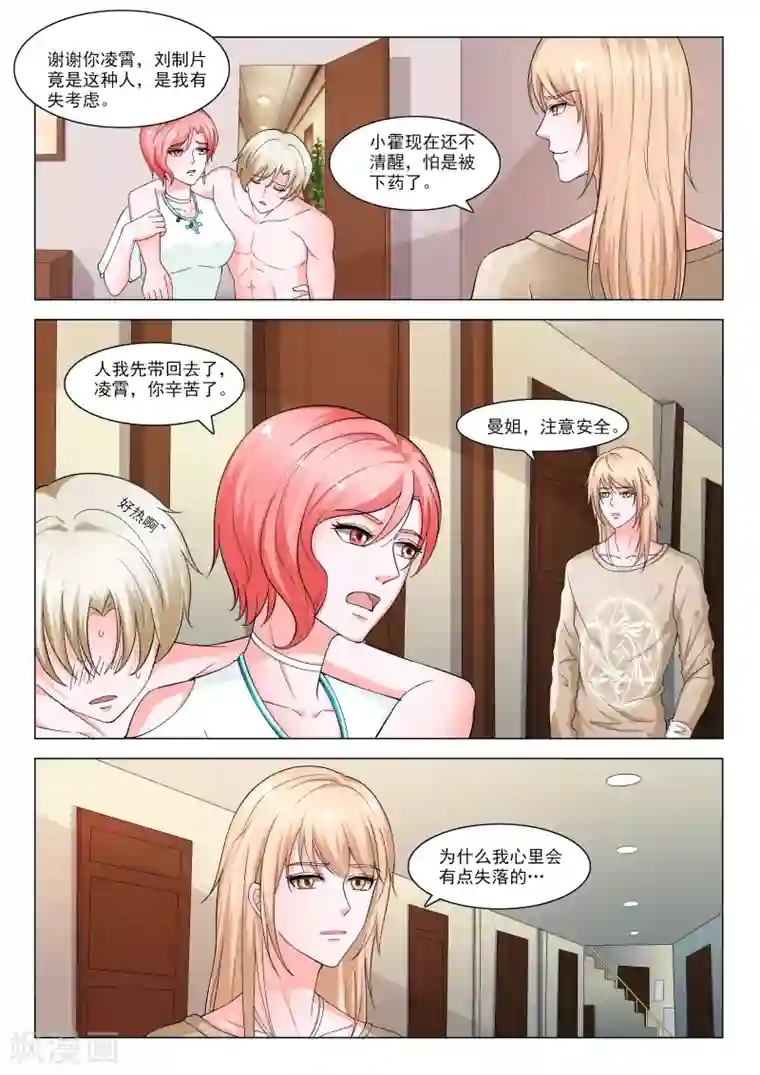 我被三个老头同时玩第25话