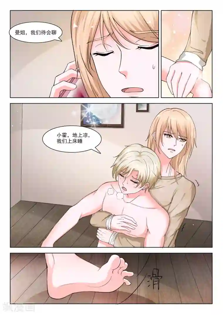 我被三个老头同时玩第25话