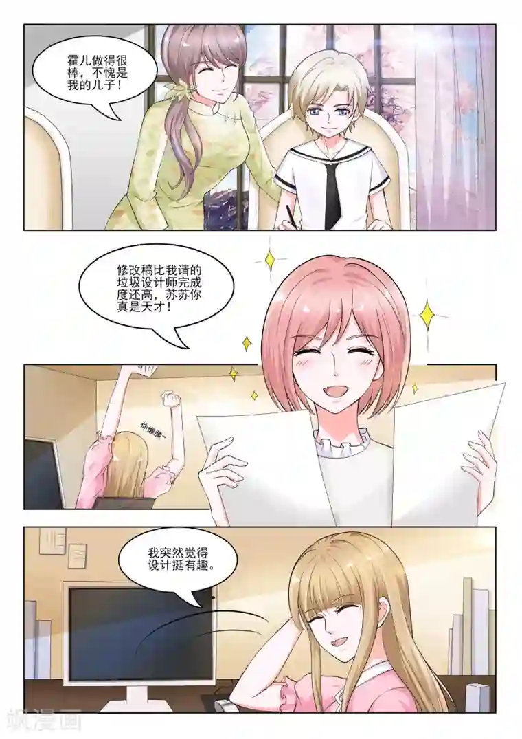 一吻换错身第26话