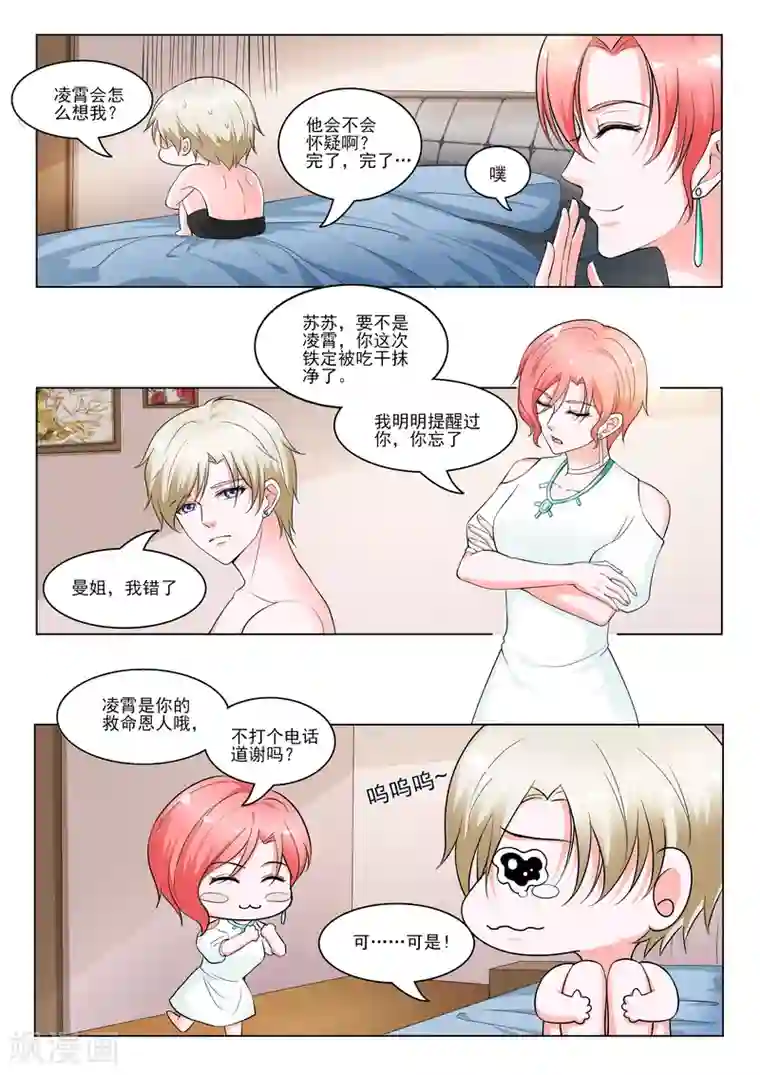 一吻换错身第26话