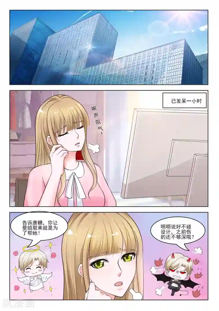 一吻换错身第26话