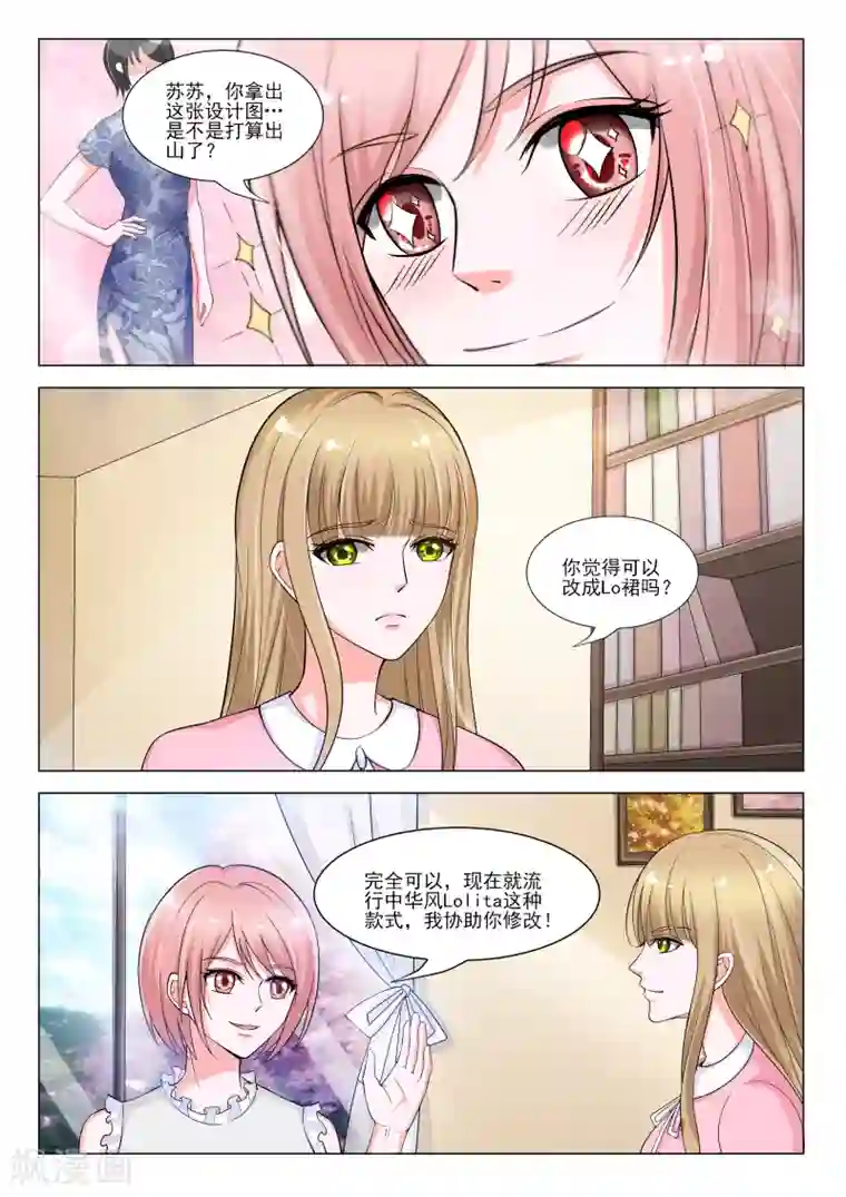 一吻换错身第26话