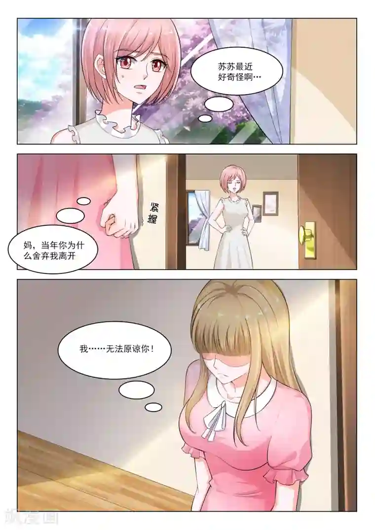 一吻换错身第27话