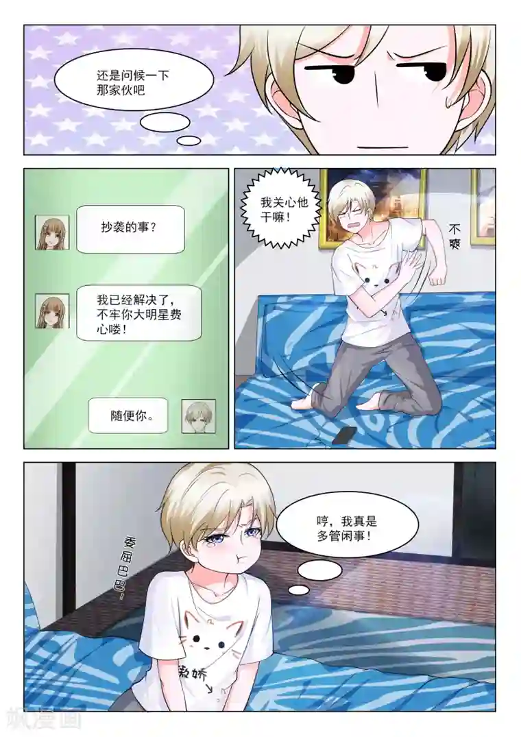 一吻换错身第27话