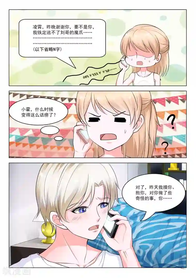 一吻换错身第27话