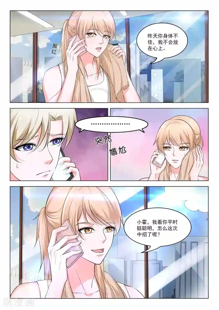 一吻换错身第27话